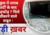 BALAGHAT NEWS:स्कूल में शराब पार्टी के बाद तोड़फोड़ ? मिले चौंकाने वाले सबूत ! PADMESH NEWS BALAGHAT