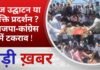 BALAGHAT NEWS: ब्रिज उद्घाटन या शक्ति प्रदर्शन ? भाजपा-कांग्रेस में टकराव ! PADMESH NEWS BALAGHAT