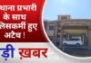 BALAGHAT NEWS: 3 थाना प्रभारी के साथ पुलिसकर्मी हुए अटैच ! PADMESH NEWS BALAGHAT