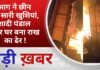 BALAGHAT NEWS: आग ने छीन ली सारी खुशियां, शादी पंडाल और घर बना राख का ढेर ! PADMESH NEWS BALAGHAT