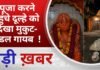 BALAGHAT NEWS: पूजा करने पहुंचे दूल्हे को दिखा मुकुट-कुंडल गायब ! PADMESH NEWS BALAGHAT