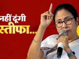 ‘मैं इस्तीफा नहीं दूंगी, न हार मानूंगी’ ममता बनर्जी का बड़ा बयान, चुनाव आयोग और भाजपा पर किया हमला