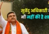 बंगाल को मिला एक और कुंवारा CM, सुवेंदु अधिकारी ने भी नहीं की है शादी; इनसे पहले 4 मुख्यमंत्री भी थे अविवाहित