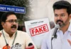 थलापति विजय की पार्टी पर फर्जी समर्थन पत्र इस्तेमाल करने का आरोप, पुलिस में शिकायत दर्ज; TVK ने वीडियो जारी कर दी सफाई