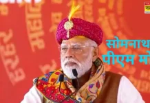 सोमनाथ में पीएम मोदी: मंदिर में की महा पूजा