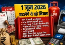 1 जून से आम जनता को महंगाई का बड़ा झटका! ATM, गैस, पेट्रोल और रेलवे नियमों में होंगे कई बदलाव