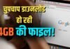 Google Chrome चुपचाप डाउनलोड कर रहा है 4GB की AI फाइल, डिलीट करने और रोकने का जान लें तरीका