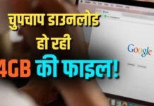 Google Chrome चुपचाप डाउनलोड कर रहा है 4GB की AI फाइल, डिलीट करने और रोकने का जान लें तरीका