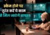 ऑनलाइन फ्रॉड होने पर सबसे पहले क्या करें? पैसे मिल जाएंगे वापस!