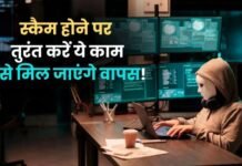 ऑनलाइन फ्रॉड होने पर सबसे पहले क्या करें? पैसे मिल जाएंगे वापस!