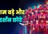 78.75 करोड़ के प्रीमियम खिलाड़ियों ने LSG को रुलाए खून के आंसू, सस्ते प्लेयर्स ने दिया मुस्कुराने का मौका