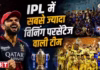 IPL फाइनल में सबसे बेस्ट विनिंग परसेंटेज वाली टीमों की लिस्ट