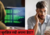 इंटरनेट की ‘तीसरी आंख’ से छुपाना है अपना पर्सनल डेटा? ये 4 स्मार्ट तरीके लगा सकते हैं स्कैमर्स की साजिश पर फुलस्टॉप