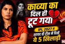 ‘दिल ही टूट गया’, काव्या मारन के लिए क्यों बुरा फील कर रहे फैंस? आईपीएल 2027 में शायद ही टीम में दिखें ये 5 खिलाड़ी