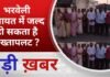 BALAGHAT NEWS: भरवेली पंचायत में जल्द हो सकता है तख्तापलट ? PADMESH NEWS BALAGHAT