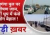 BALAGHAT NEWS: वैनगंगा पुल पर भीषण जाम, घंटों धूप में फंसे लोग बेहाल ! PADMESH NEWS BALAGHAT