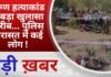 BALAGHAT NEWS: तरुण हत्याकांड में बड़ा खुलासा करीब… पुलिस हिरासत में कई लोग ! PADMESH NEWS BALAGHAT