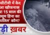 BALAGHAT NEWS:सीसीटीवी में कैद हुआ खौफनाक सच! 15 साल की मासूम हिना का ‘कातिल’ कौन?PADMESH NEWS