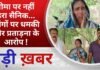 BALAGHAT NEWS: सीमा पर नहीं डरा सैनिक…दबंगों पर धमकी और प्रताड़ना के आरोप ! PADMESH NEWS BALAGHAT