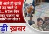 BALAGHAT NEWS: सैलरी आते ही खाते से उड़ जाते थे पैसे… ATM-पिन रखकर चलता था सूदखोरी का खेल ! PADMESH