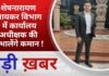 BALAGHAT NEWS: शेषनारायण आयकर विभाग में कार्यालय अधीक्षक की संभालेंगे कमान ! PADMESH NEWS BALAGHAT