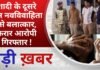 BALAGHAT NEWS: शादी के दूसरे दिन नवविवाहिता से बलात्कार, फरार आरोपी गिरफ्तार ! PADMESH NEWS BALAGHAT