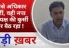 BALAGHAT NEWS: जिसे अधिकार नहीं, वही नपा अध्यक्ष की कुर्सी पर बैठ रहा ! PADMESH NEWS BALAGHAT