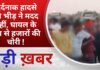 BALAGHAT NEWS:दर्दनाक हादसे की भीड़ ने मदद नहीं, घायल के जेब से हजारों की चोरी!PADMESH NEWS BALAGHAT
