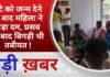 BALAGHAT NEWS:बेटे को जन्म देने के बाद महिला ने तोड़ा दम, प्रसव के बाद बिगड़ी थी तबीयत !PADMESH NEWS