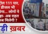 BALAGHAT NEWS:पेट्रोल 111 पार, डीजल भी महंगा… लोगों ने कहा- अब राहत कब मिलेगी ?PADMESH NEWS BALAGHAT