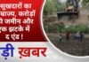BALAGHAT NEWS: रसूखदारों का साम्राज्य, करोड़ों की जमीन और एक झटके में द एंड ! PADMESH NEWS BALAGHAT