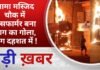 BALAGHAT NEWS:जामा मस्जिद चौक में ट्रांसफार्मर बना आग का गोला, लोग दहशत में ! PADMESH NEWS BALAGHAT