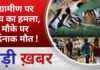 BALAGHAT NEWS: ग्रामीण पर बाघ का हमला, मौके पर दर्दनाक मौत ! PADMESH NEWS BALAGHAT