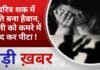 BALAGHAT NEWS: चरित्र शक में पति बना हैवान, पत्नी को कमरे में बंद कर पीटा ! PADMESH NEWS BALAGHAT