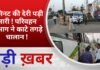 BALAGHAT NEWS: 5 मिनट की देरी पड़ी भारी ! परिवहन विभाग ने काटे तगड़े चालान ! PADMESH NEWS BALAGHAT