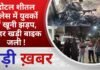 BALAGHAT NEWS: होटल शीतल पैलेस में युवकों में खूनी झड़प, बाहर खड़ी बाइक जली ! PADMESH NEWS BALAGHAT