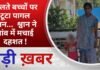 BALAGHAT NEWS: खेलते बच्चों पर टूटा पागल श्वान… श्वान ने गांव में मचाई दहशत ! PADMESH NEWS BALAGHAT