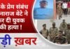 BALAGHAT NEWS: मां के प्रेम संबंध से नाराज बेटे ने कर दी युवक की हत्या ! PADMESH NEWS BALAGHAT