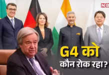 UNSC में सुधारों के समर्थन में महासचिव, G4 का वीटो पावर पर नया प्रस्ताव, भारत की राह को किसने रोका?