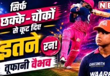 सिर्फ छक्के-चौकों से कूट दिए इतने रन! 15 साल के वैभव सूर्यवंशी ने बदल दिया T20 क्रिकेट का पूरा भूगोल