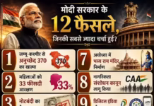12 साल में मोदी सरकार के 12 बड़े फैसले, जिसने बदल दी देश की राजनीति