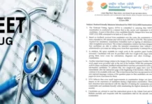 NEET परीक्षा को लेकर NTA का बड़ा फैसला, एग्जाम की अवधि बढ़ाई; छात्रों को राहत देने के लिए हुए कई बदलाव