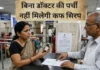केंद्र सरकार का दवाओं की बिक्री को लेकर बड़ा फैसला, अब बिना डॉक्टर की पर्ची नहीं मिलेगी कफ सिरप, स्वास्थ्य मंत्रालय ने जारी किए नए नियम