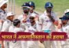 IND vs AFG: सिर्फ ढाई दिन में जीता भारत, अफगानिस्तान को पारी और 300 रनों से दी मात