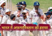 IND vs AFG: सिर्फ ढाई दिन में जीता भारत, अफगानिस्तान को पारी और 300 रनों से दी मात