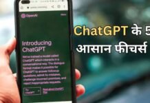 आपकी जिंदगी बदल देंगे ChatGPT के ये पांच फीचर्स, आजमाकर देख सकते हैं