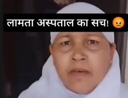लामटा स्वास्थ्य केंद्र का वीडियो वायरल, मरीज और महिला कर्मचारी के बीच विवाद बना चर्चा का विषय,ड्यूटी समय में स्टाफ नहीं मिलने पर युवक ने बनाया वीडियो, महिला कर्मचारी ने कैमरा बंद कराया,दोनों पक्षों ने लगाए आरोप, विभाग ने जांच के दिए निर्देश