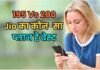 200 Vs 195: सिर्फ 5 रुपये में दोगुना डेटा, जियो का कौन-सा प्लान है आपके लिए बेस्ट?
