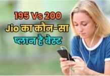 200 Vs 195: सिर्फ 5 रुपये में दोगुना डेटा, जियो का कौन-सा प्लान है आपके लिए बेस्ट?