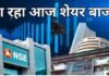 Closing Bell : Sensex 736, Nifty 321अंक चढ़कर बंद, टॉप से क्यों लुढ़का बाजार?
